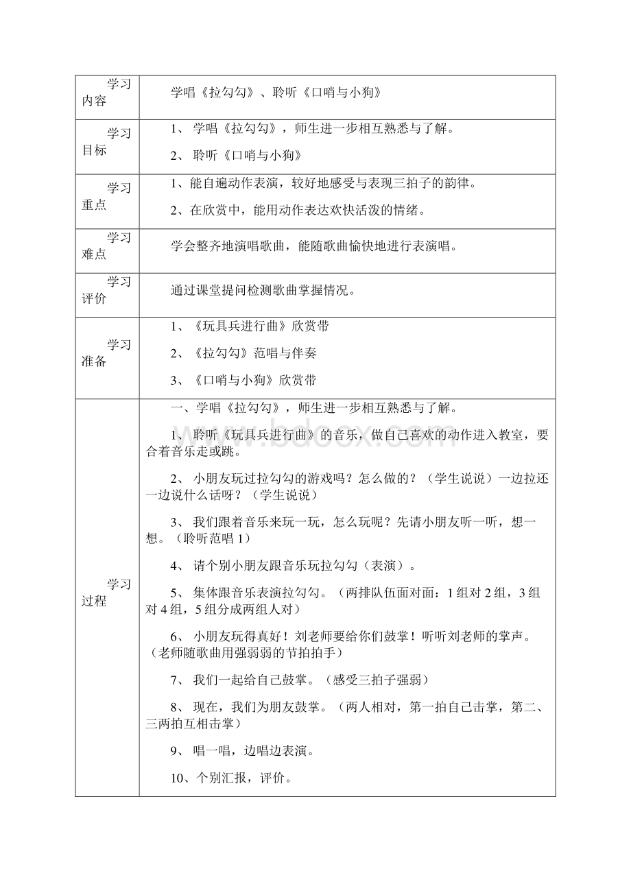 一年级上册音乐导学案Word文档下载推荐.docx_第3页