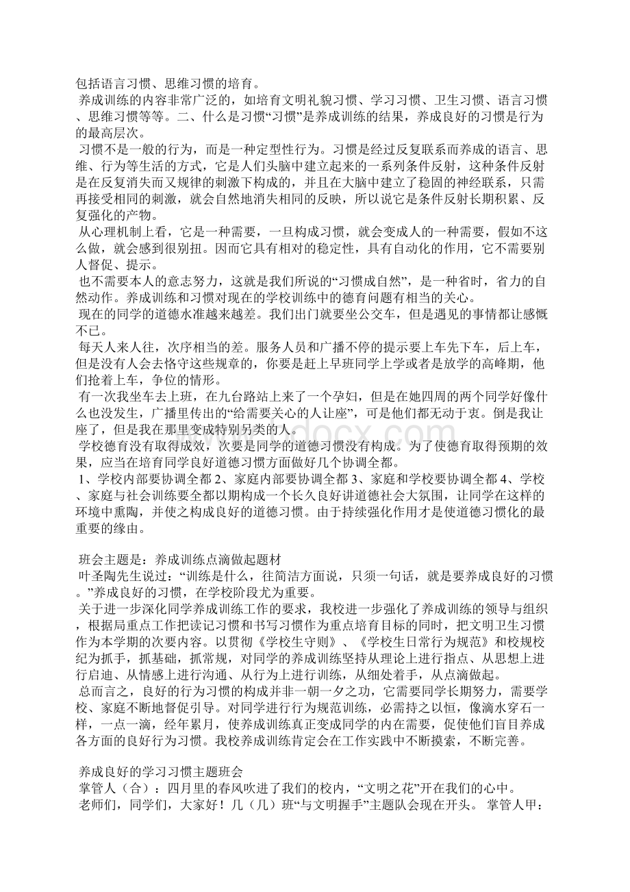 养成教育班会新闻稿范文.docx_第2页