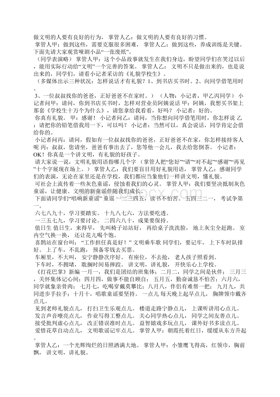 养成教育班会新闻稿范文文档格式.docx_第3页