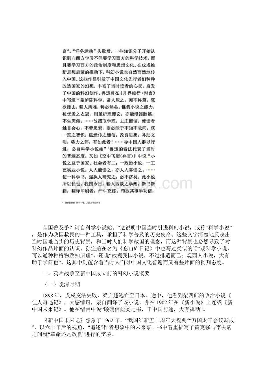 中国近现代科幻小说中反映的中国社会发展Word文档格式.docx_第2页