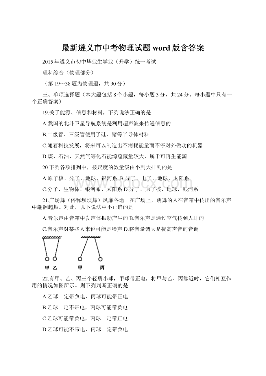 最新遵义市中考物理试题word版含答案.docx