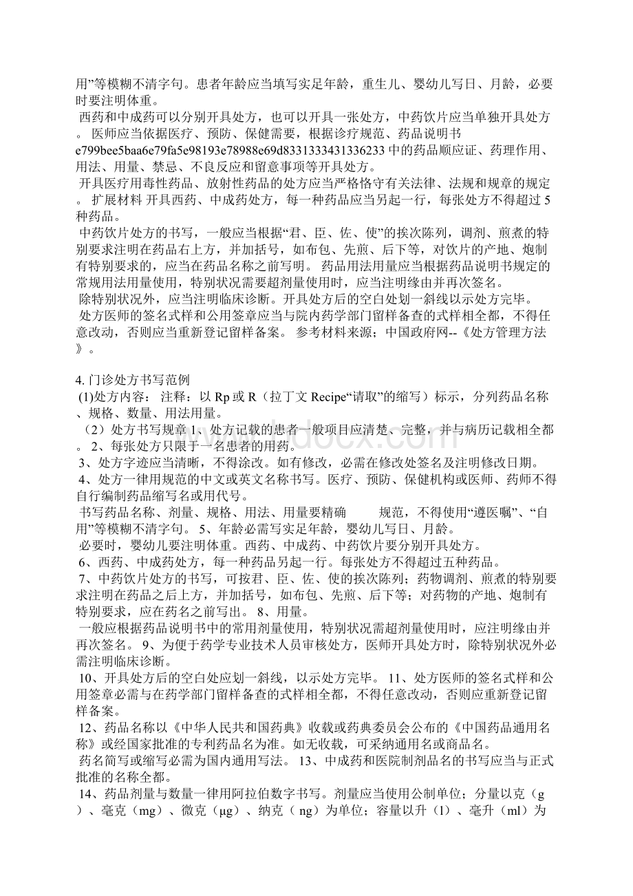 处方修改的范本Word格式文档下载.docx_第2页