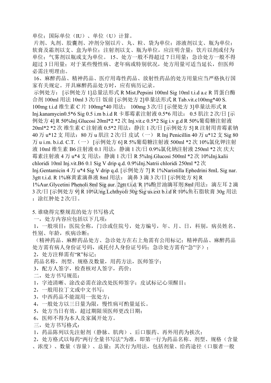 处方修改的范本Word格式文档下载.docx_第3页