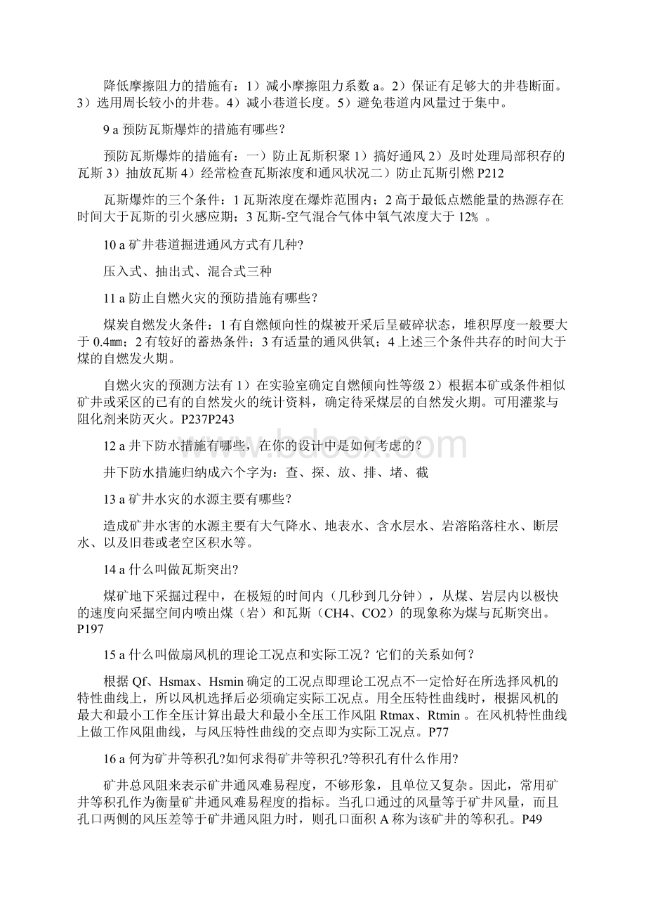 采矿工程毕业答辩题目.docx_第2页