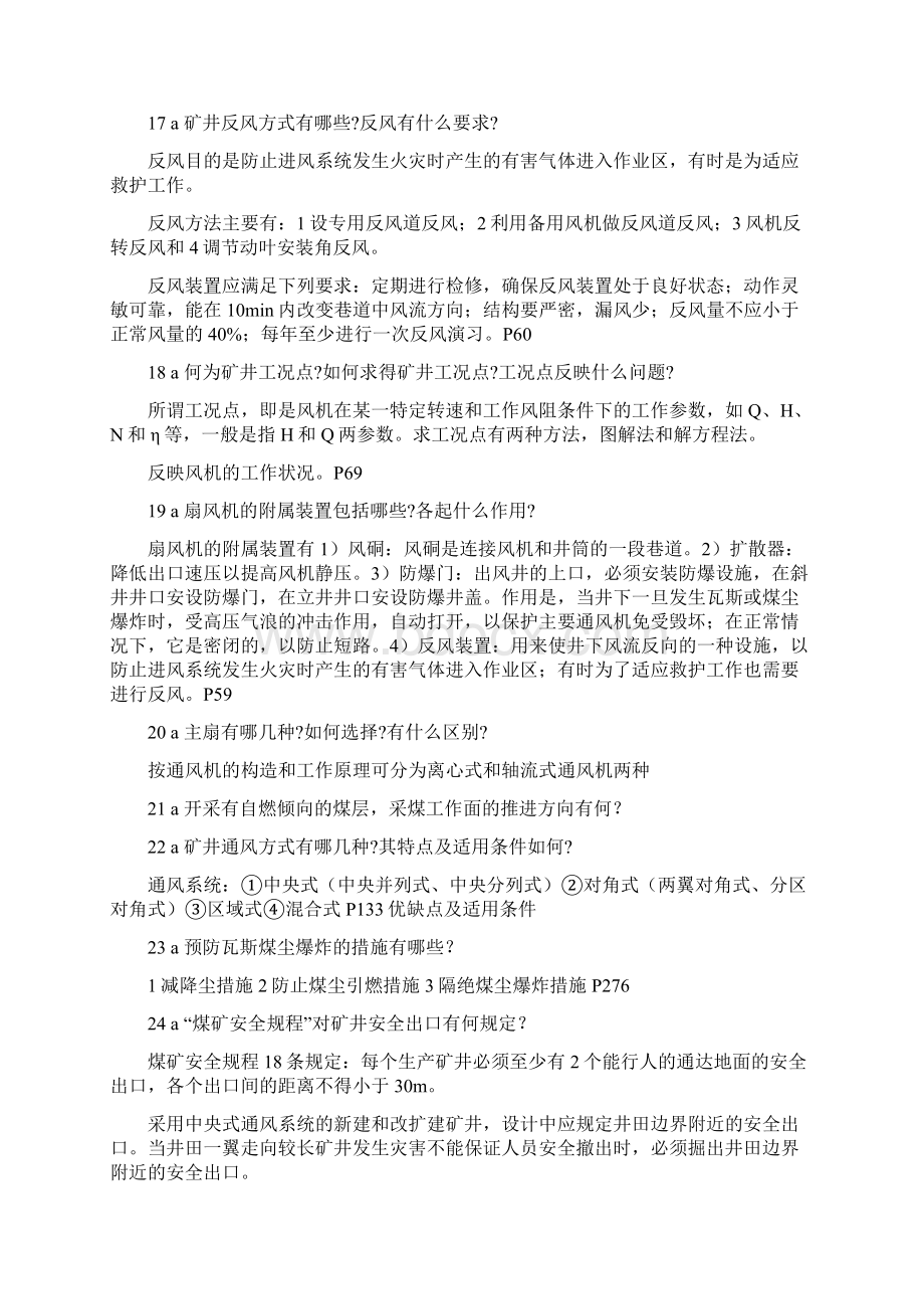 采矿工程毕业答辩题目.docx_第3页