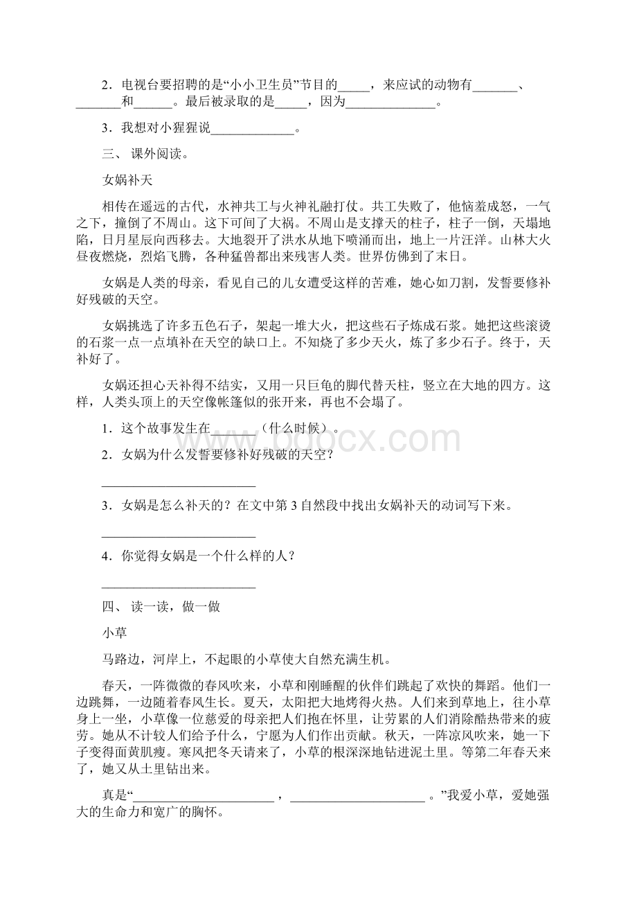 部编版二年级上册语文短文阅读及答案通用Word格式文档下载.docx_第2页