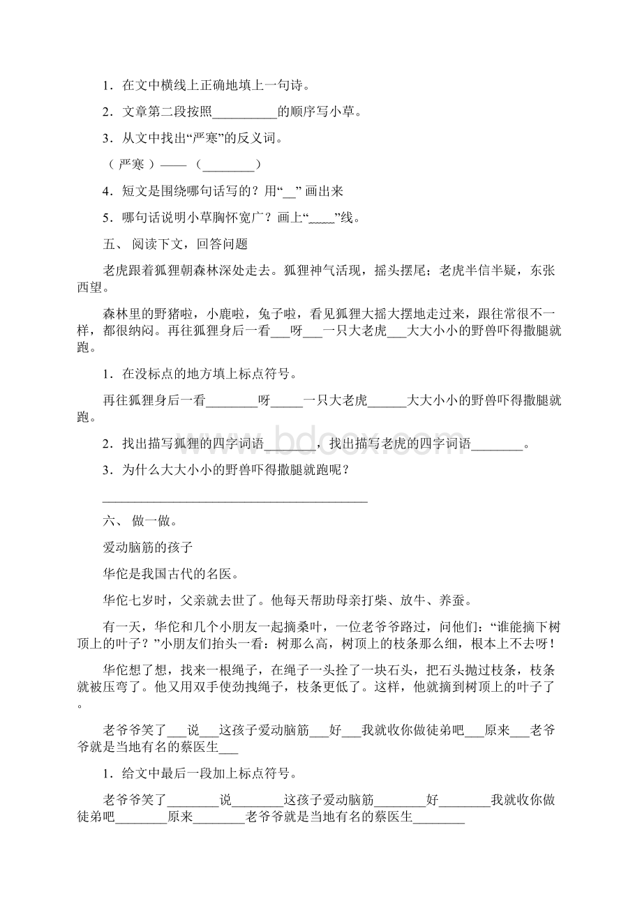 部编版二年级上册语文短文阅读及答案通用.docx_第3页