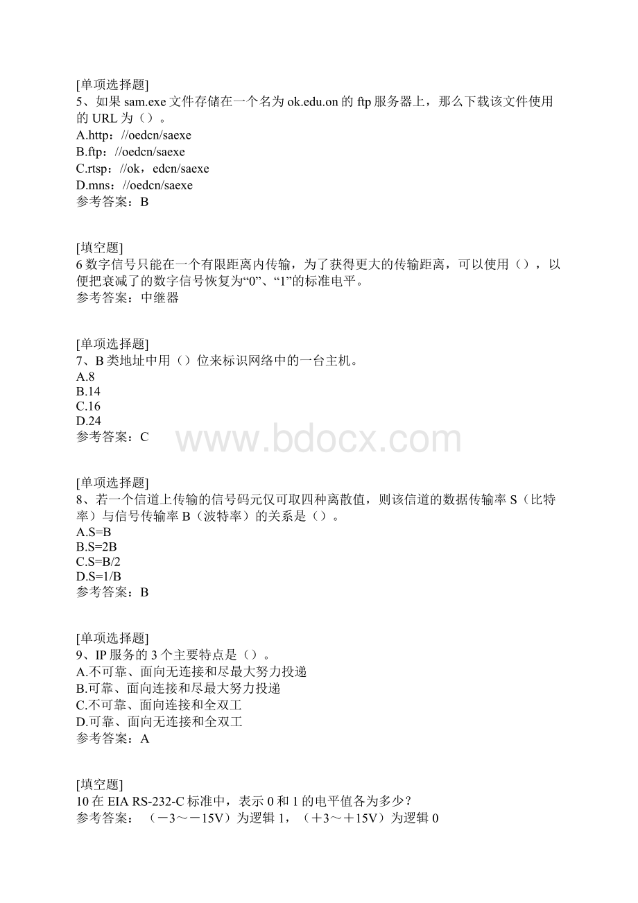 02141计算机网络技术真题精选.docx_第2页