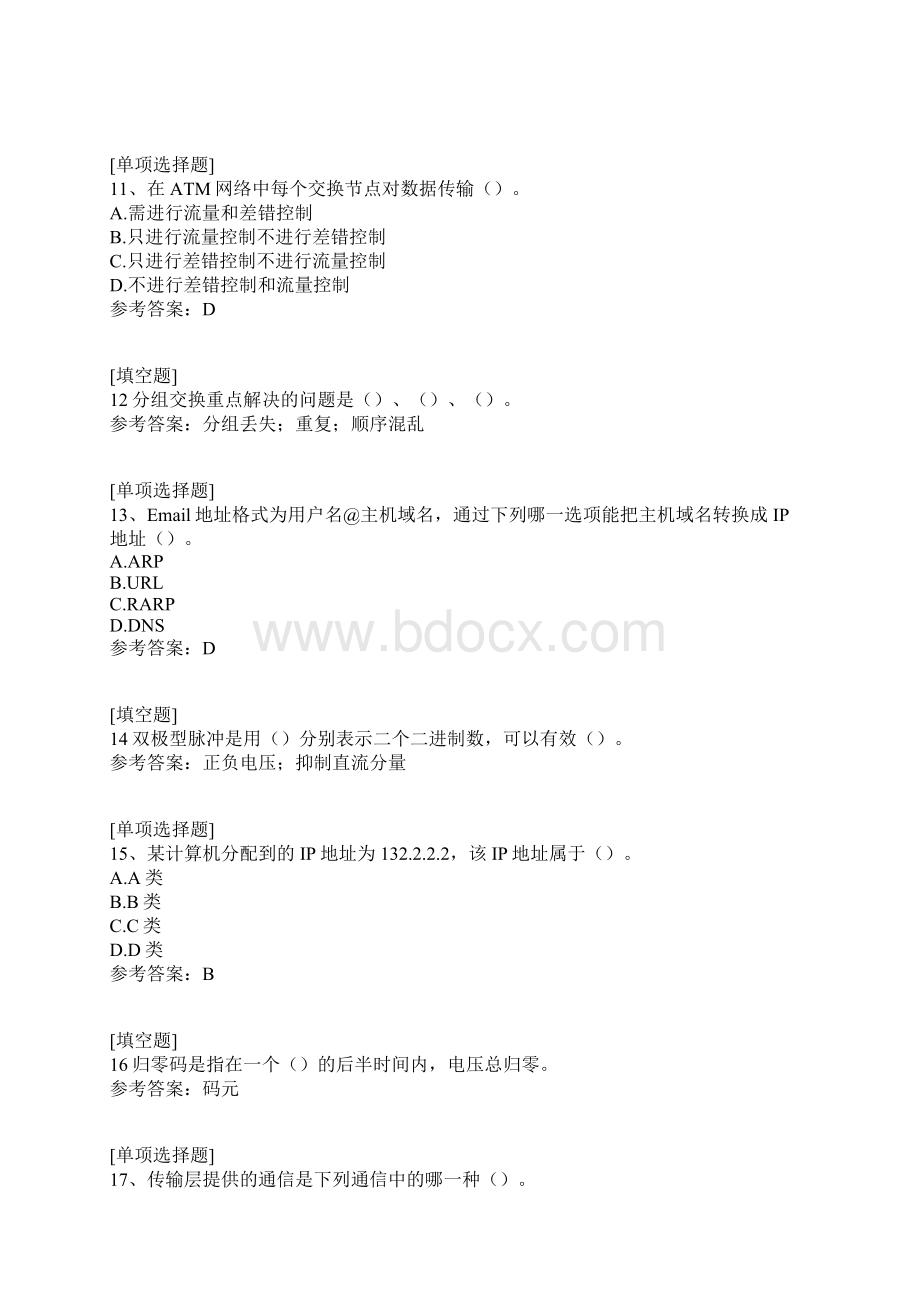 02141计算机网络技术真题精选.docx_第3页