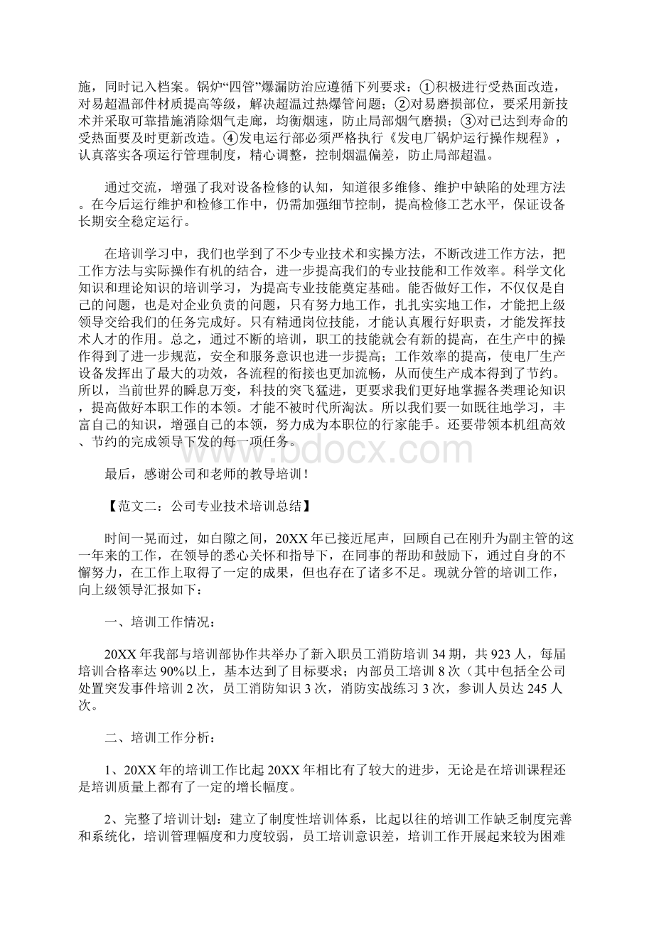 技术培训总结范文Word格式文档下载.docx_第3页