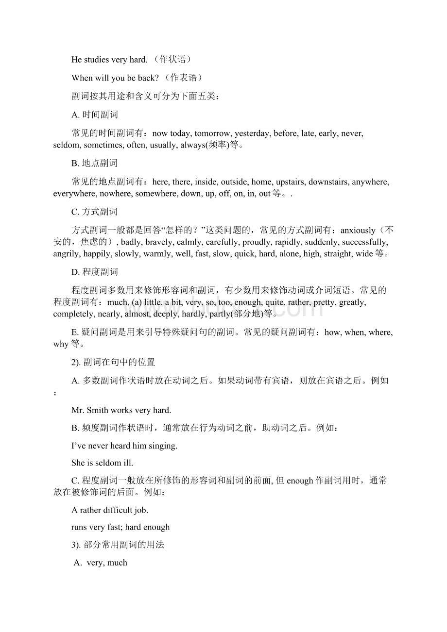 中考专题复习5形容词副词.docx_第3页