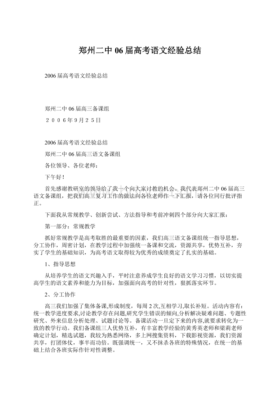 郑州二中06届高考语文经验总结.docx_第1页