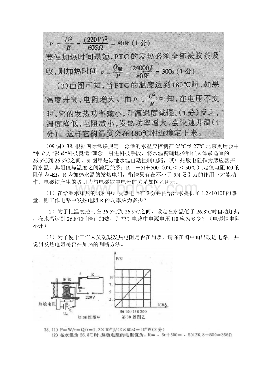 中考物理考点专题复习7.docx_第2页