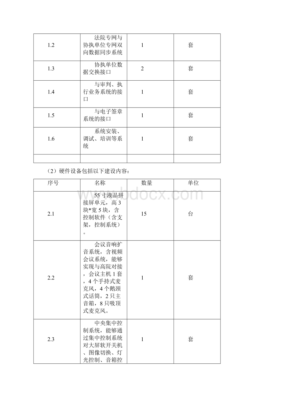 司法查控方案.docx_第3页