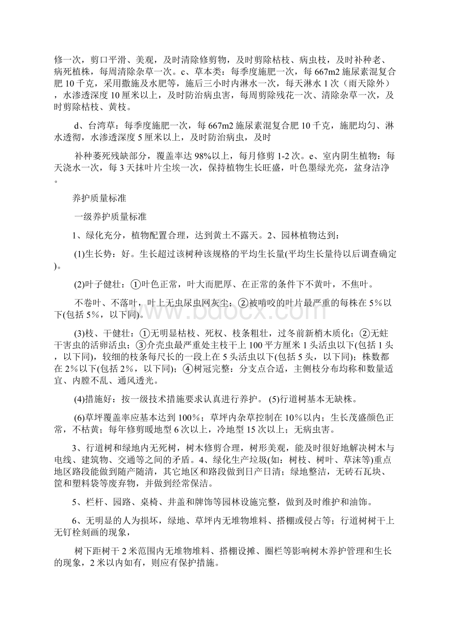 绿化养护总负责人岗位职责多篇Word文档下载推荐.docx_第2页