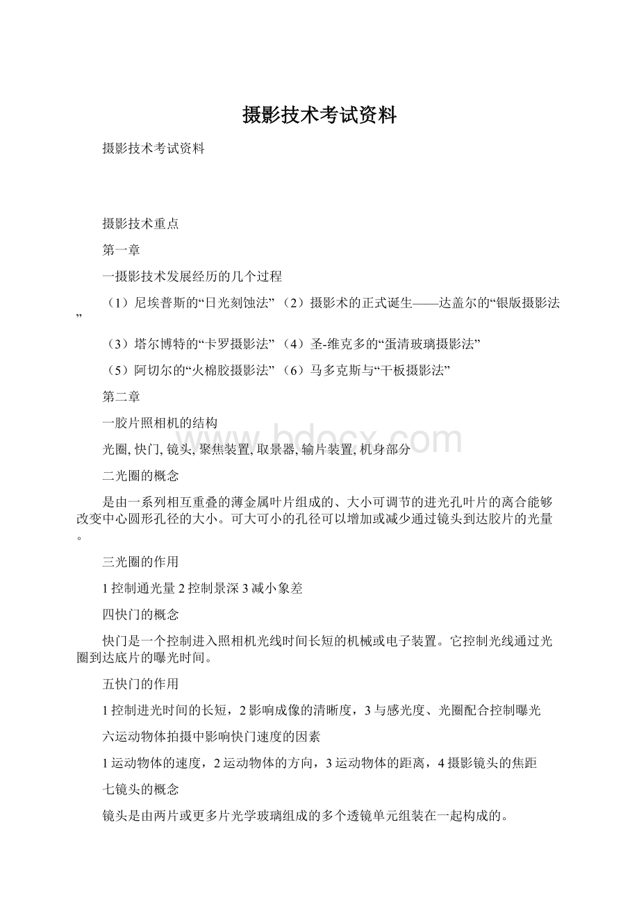 摄影技术考试资料.docx