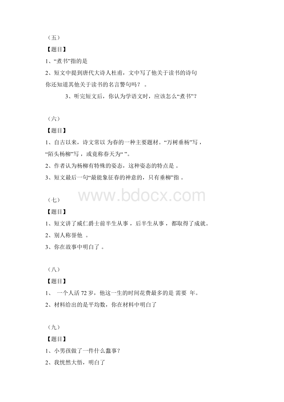 小学语文三年级听力训练题.docx_第2页