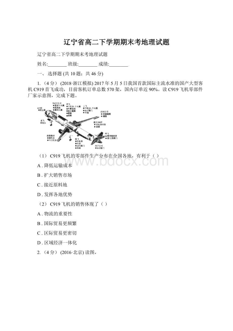 辽宁省高二下学期期末考地理试题Word格式文档下载.docx