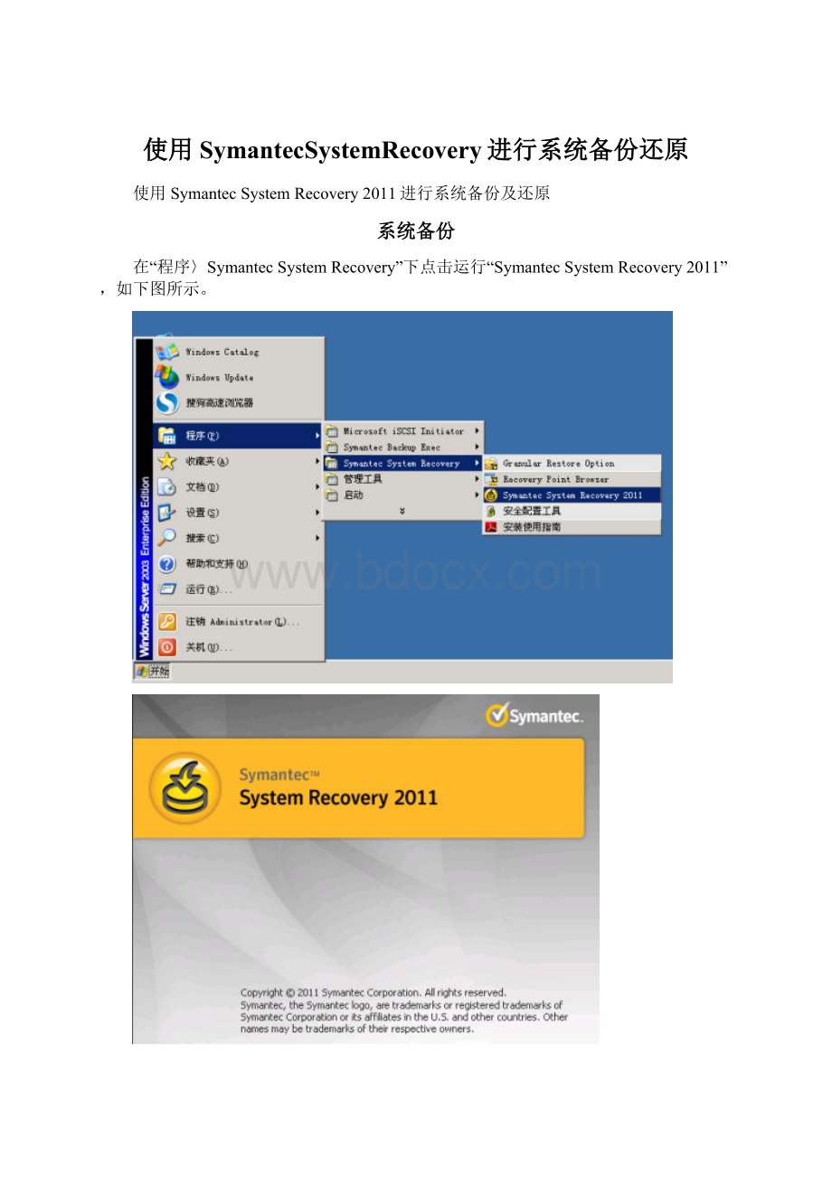 使用SymantecSystemRecovery进行系统备份还原.docx