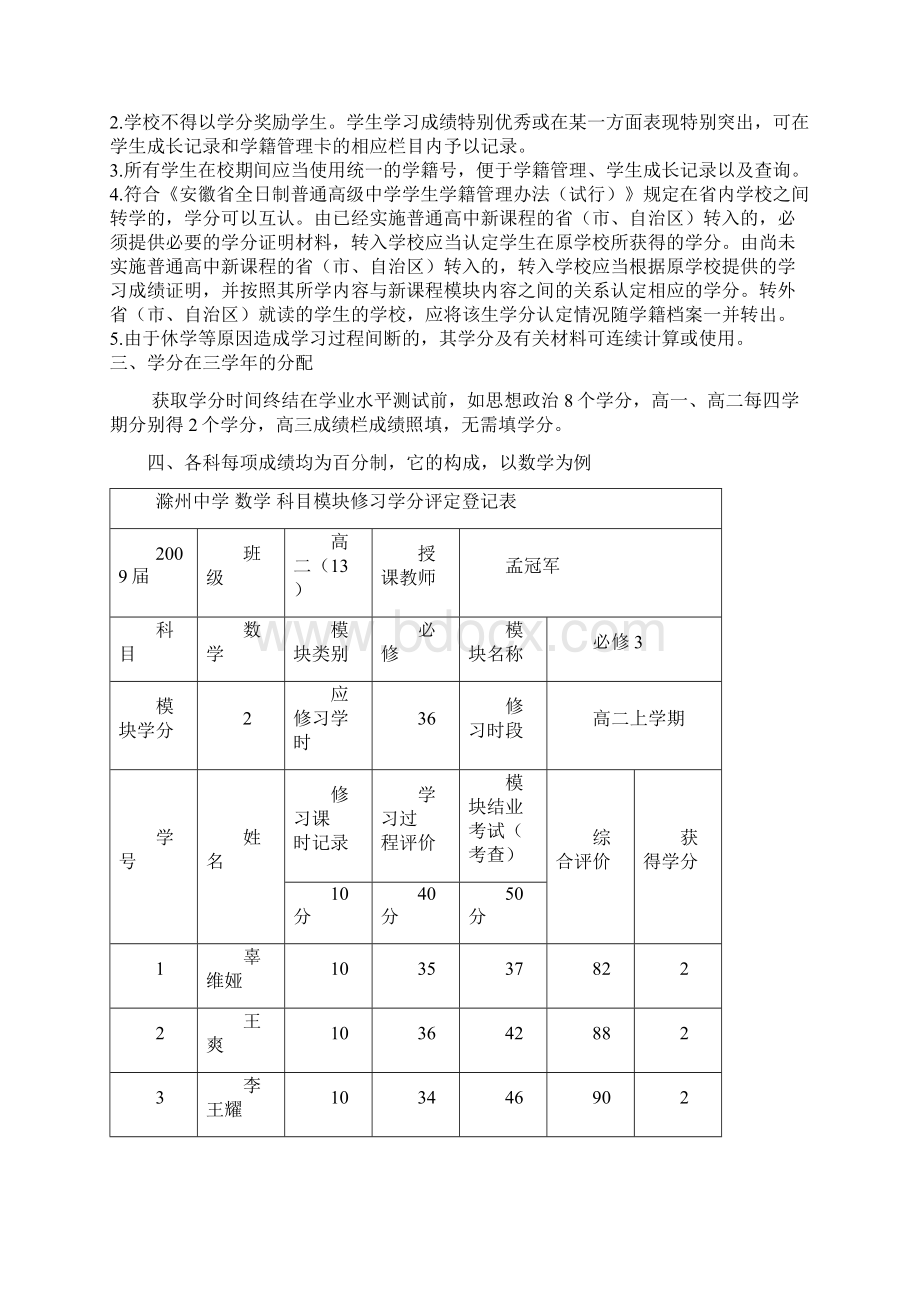 怎样填写高中学籍表Word下载.docx_第3页