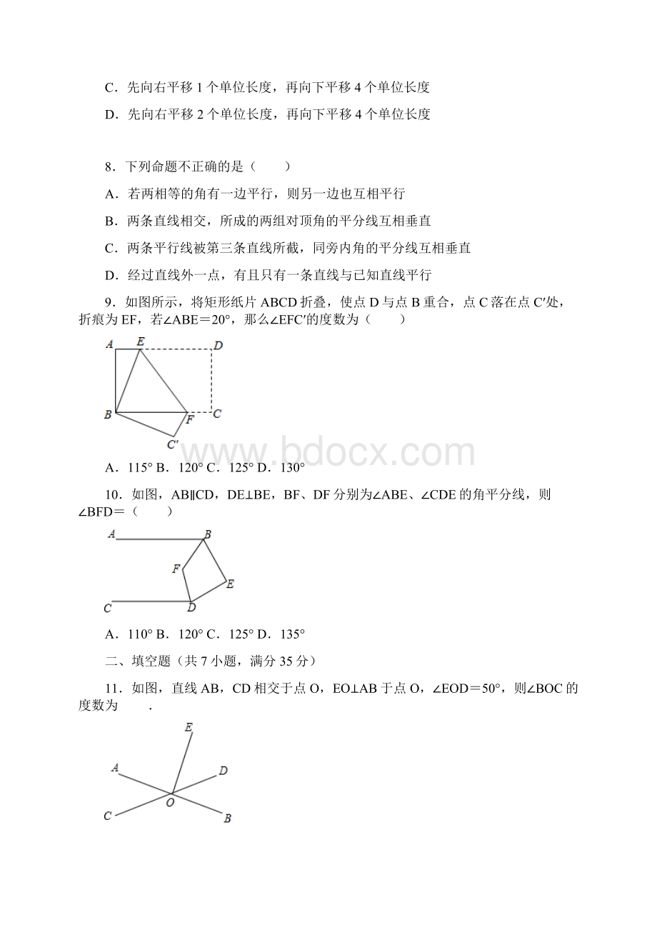 学年人教版七年级数学下册《第5章相交线与平行线》同步单元测试题附答案Word下载.docx_第3页