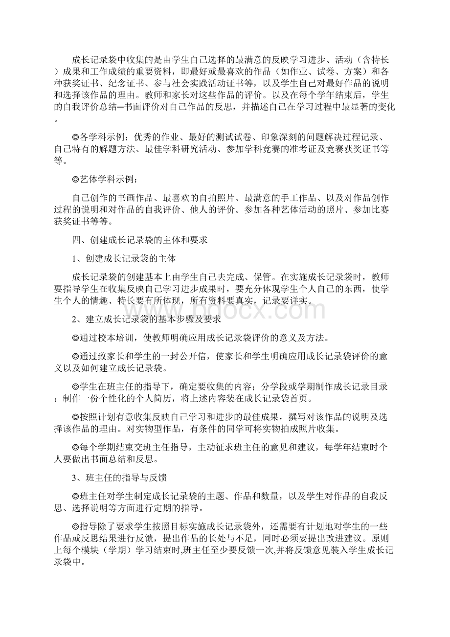 初中生学生成长记录袋实施方案.docx_第2页