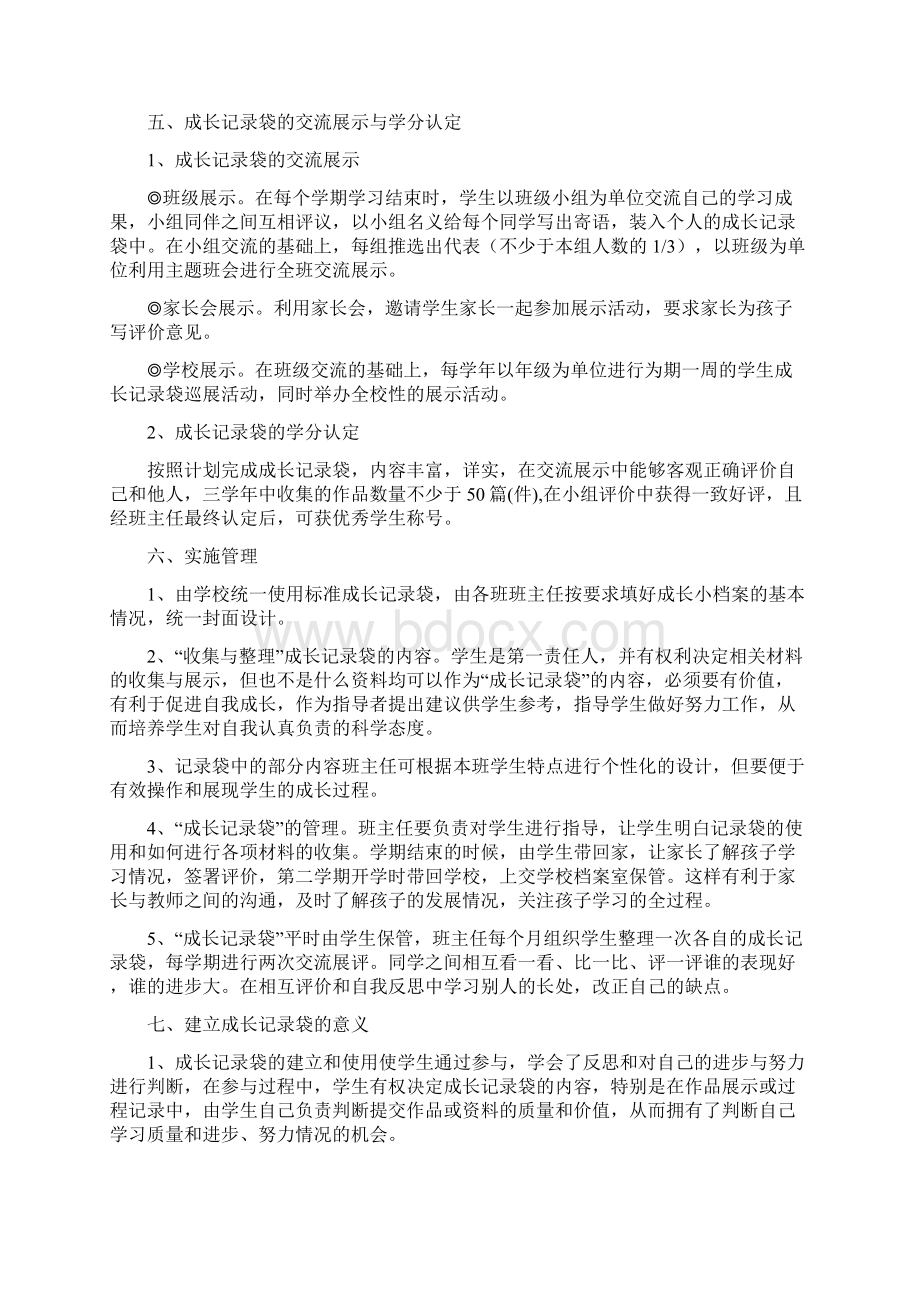 初中生学生成长记录袋实施方案.docx_第3页