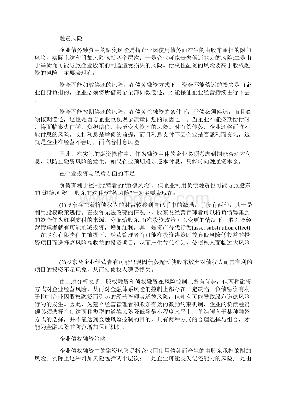 创业融资债权融资的含义是什么.docx_第2页