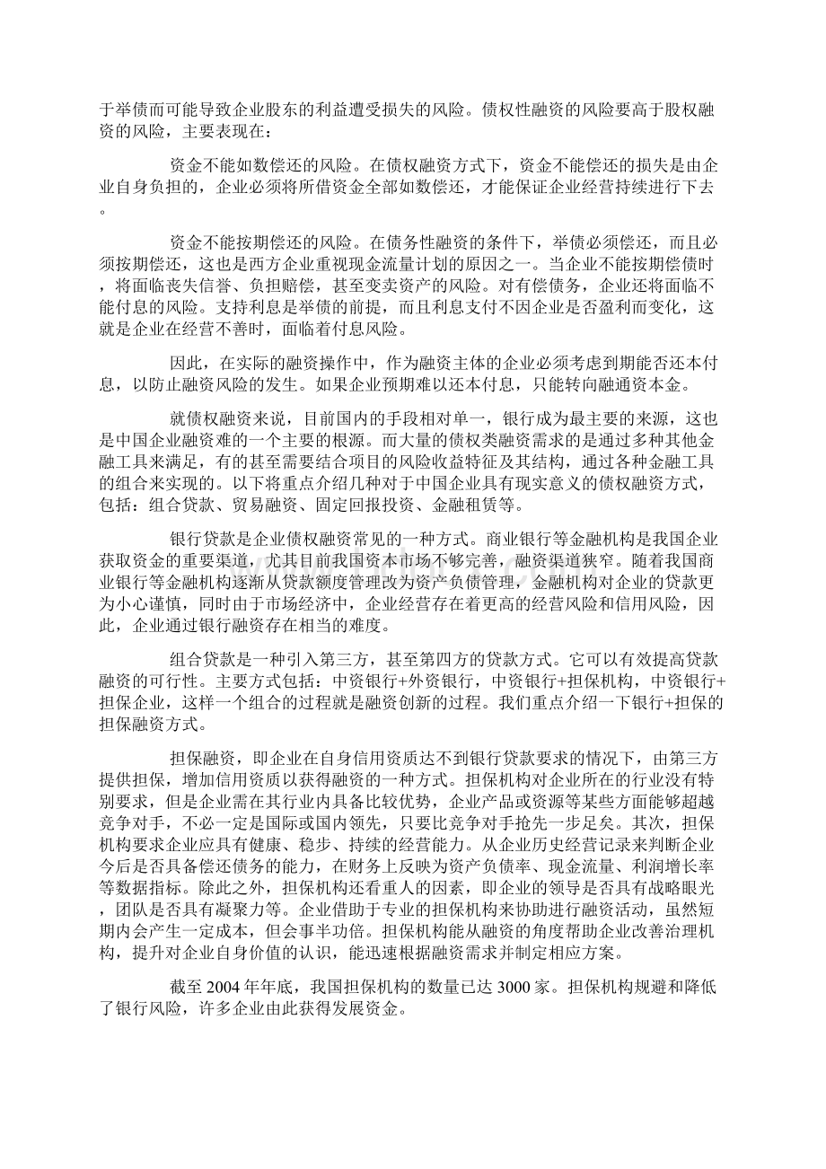 创业融资债权融资的含义是什么Word格式.docx_第3页