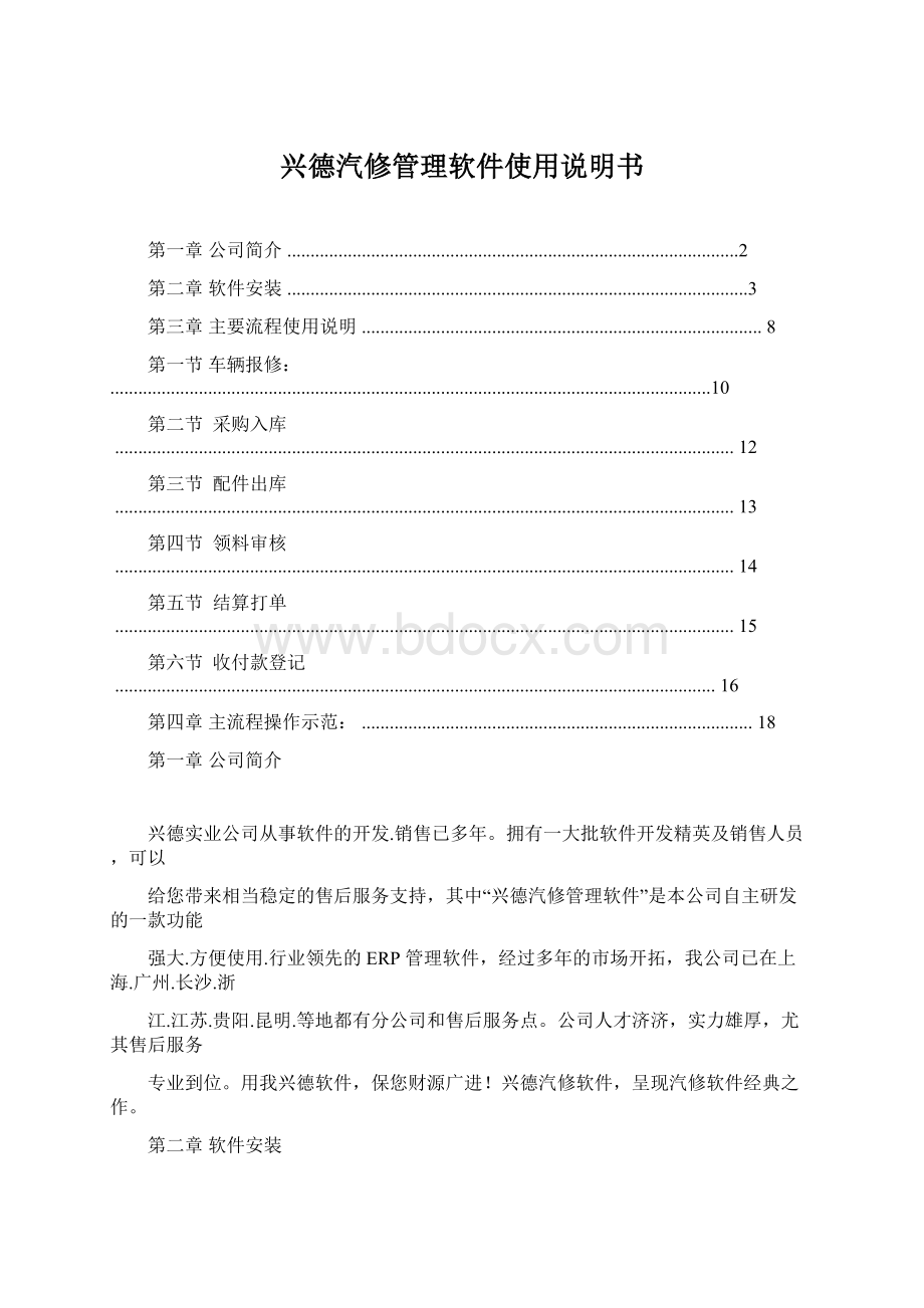 兴德汽修管理软件使用说明书Word格式文档下载.docx_第1页