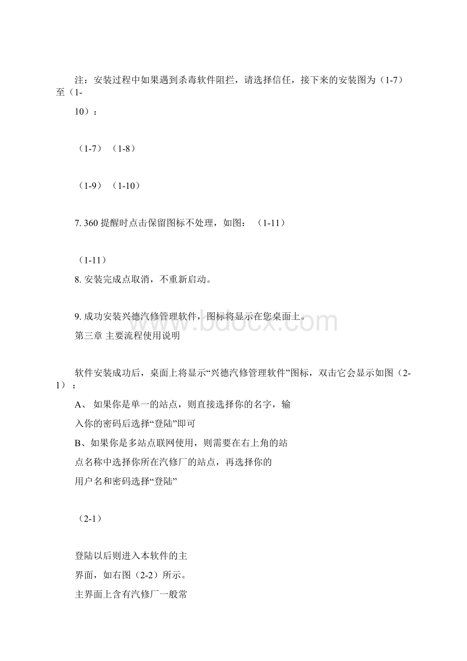 兴德汽修管理软件使用说明书Word格式文档下载.docx_第3页