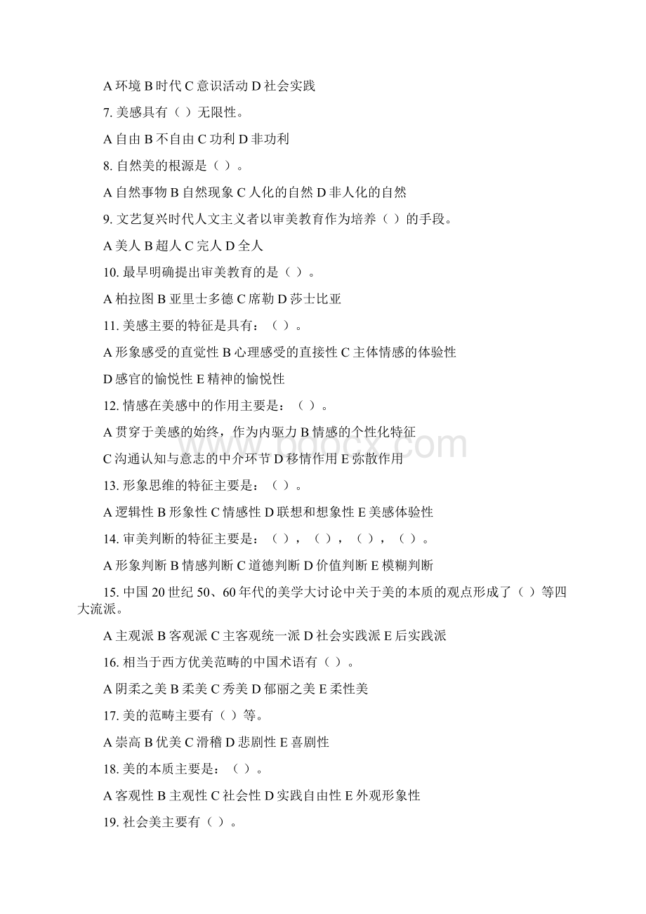 华中师大《美学》练习测试题及答案.docx_第3页