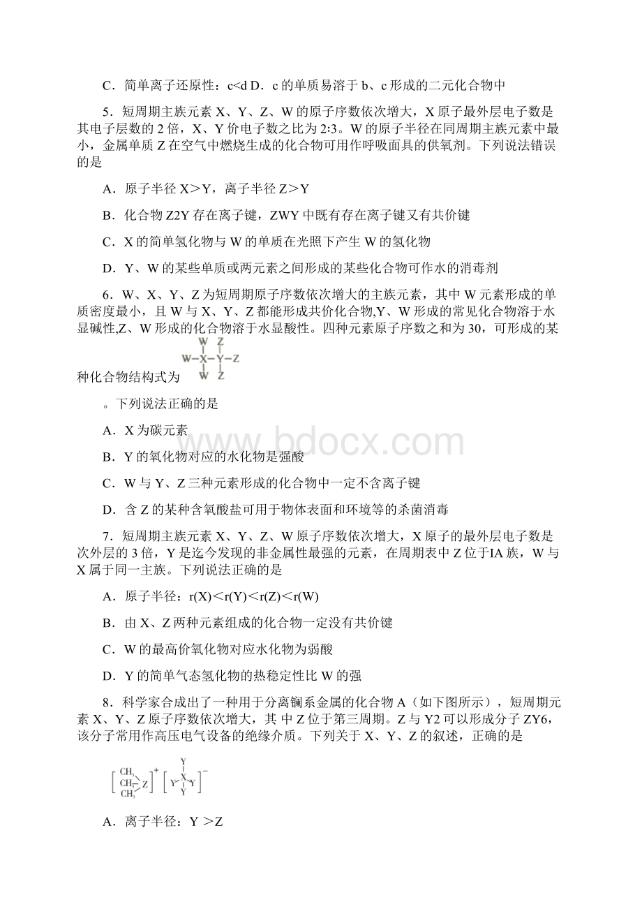 高考化学专题复习元素周期表与元素周期律Word下载.docx_第2页