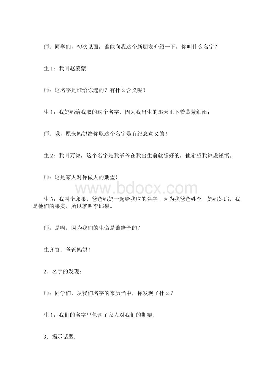 人教版品德与社会四年级上《我们的生命1》教学设计1.docx_第3页