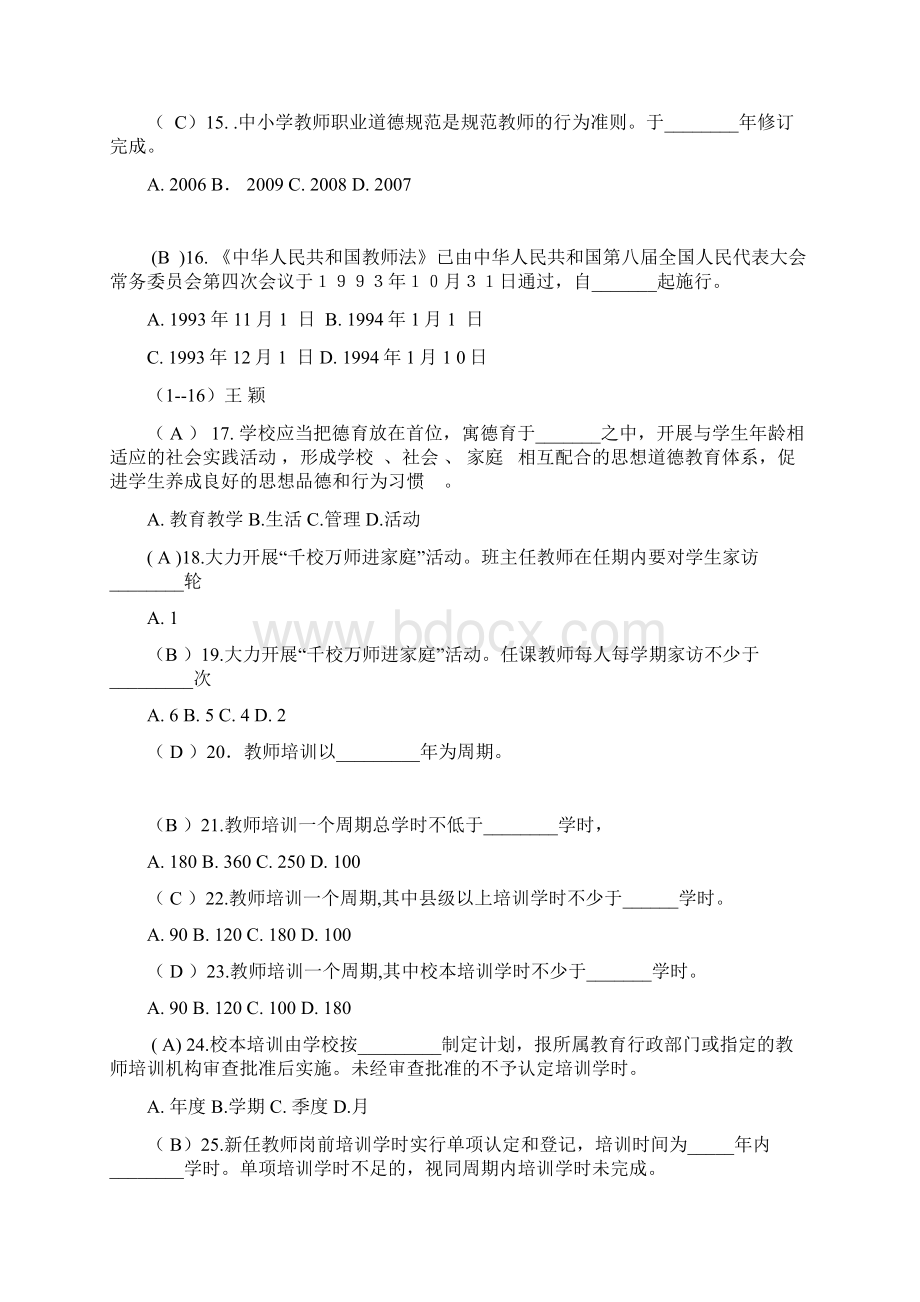 师风师德试题答案汇编Word文档下载推荐.docx_第3页