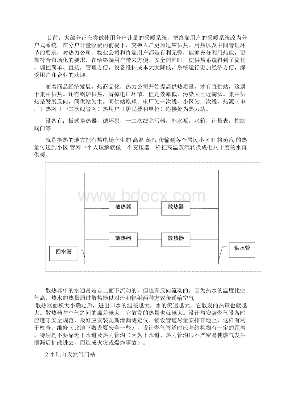 河南城建学院建筑环境与设备工程专业认识.docx_第3页