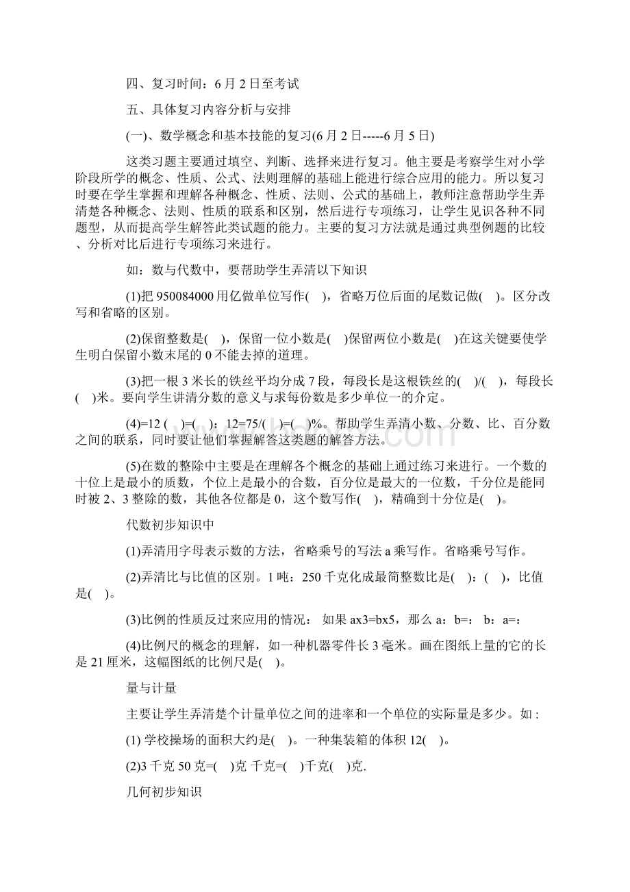 六年级下册数学复习计划.docx_第2页