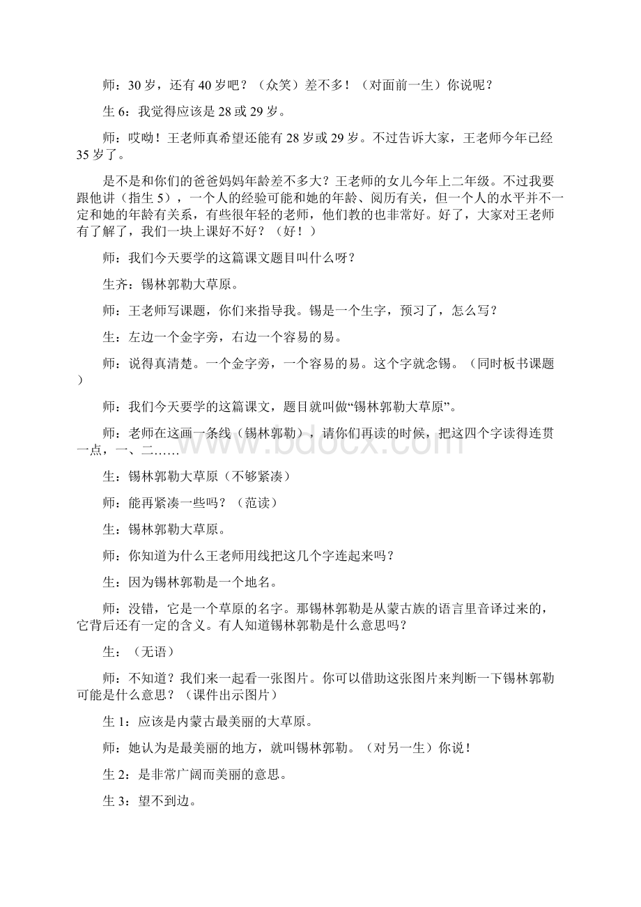 王文丽教学《锡林郭勒大草原》课堂实录文档资料文档格式.docx_第3页