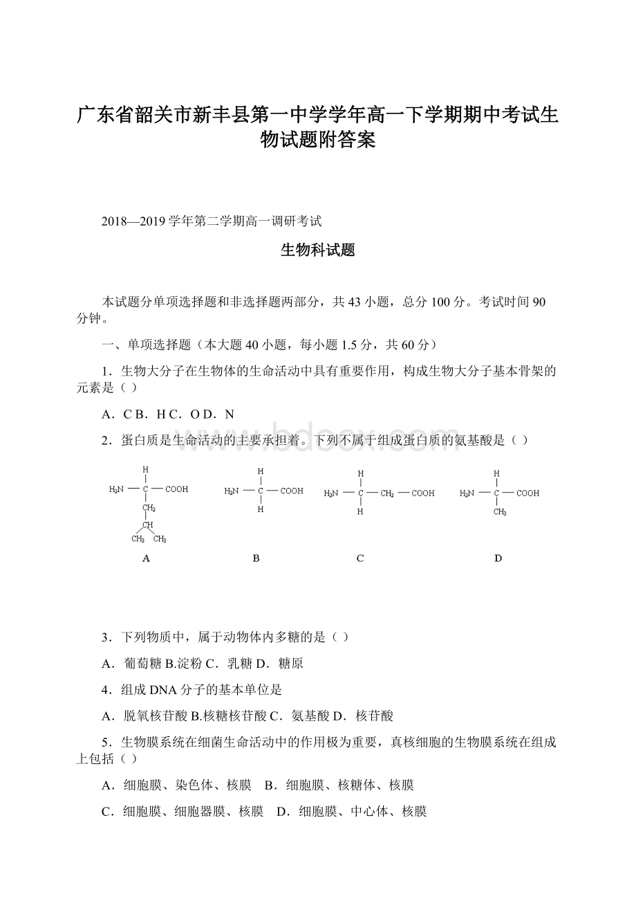 广东省韶关市新丰县第一中学学年高一下学期期中考试生物试题附答案文档格式.docx