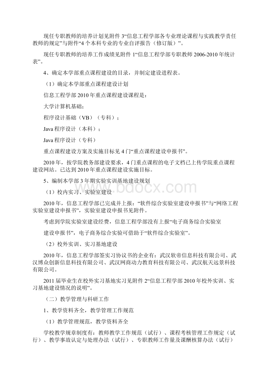 信息工程学部度工作总结.docx_第3页