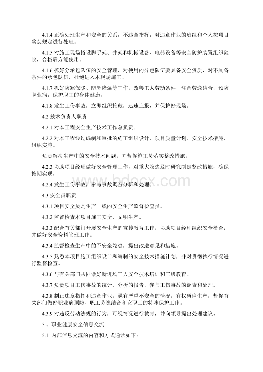 第3施工现场职业健康安全管理方案.docx_第3页