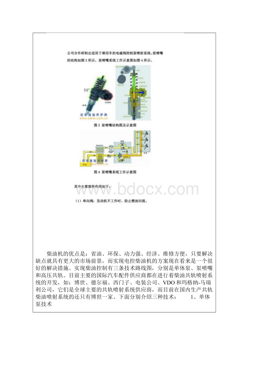 电喷柴油发动机技术讲解 图片Word文件下载.docx_第2页