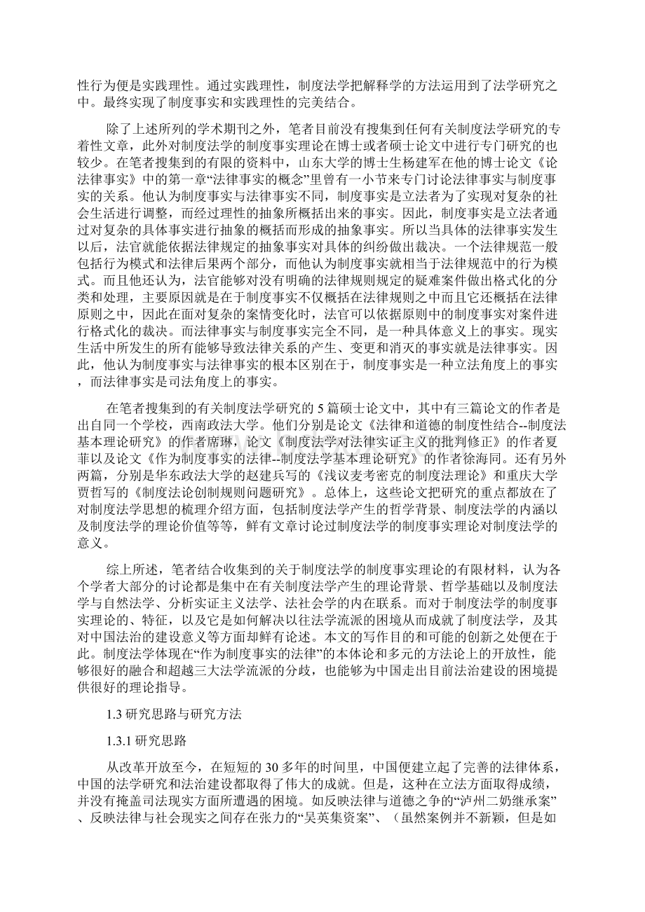 法学类开题报告的范文Word文档下载推荐.docx_第3页