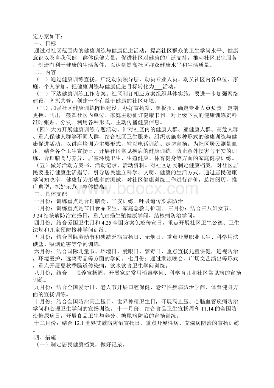 社区护理工作方案Word格式文档下载.docx_第3页