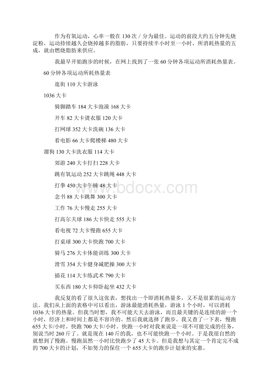 原地跑步减肥法Word文件下载.docx_第3页