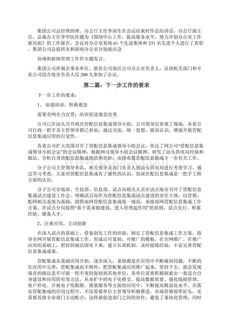 中国石油办公室主任会议明确下一步工作要求修改版.docx_第2页