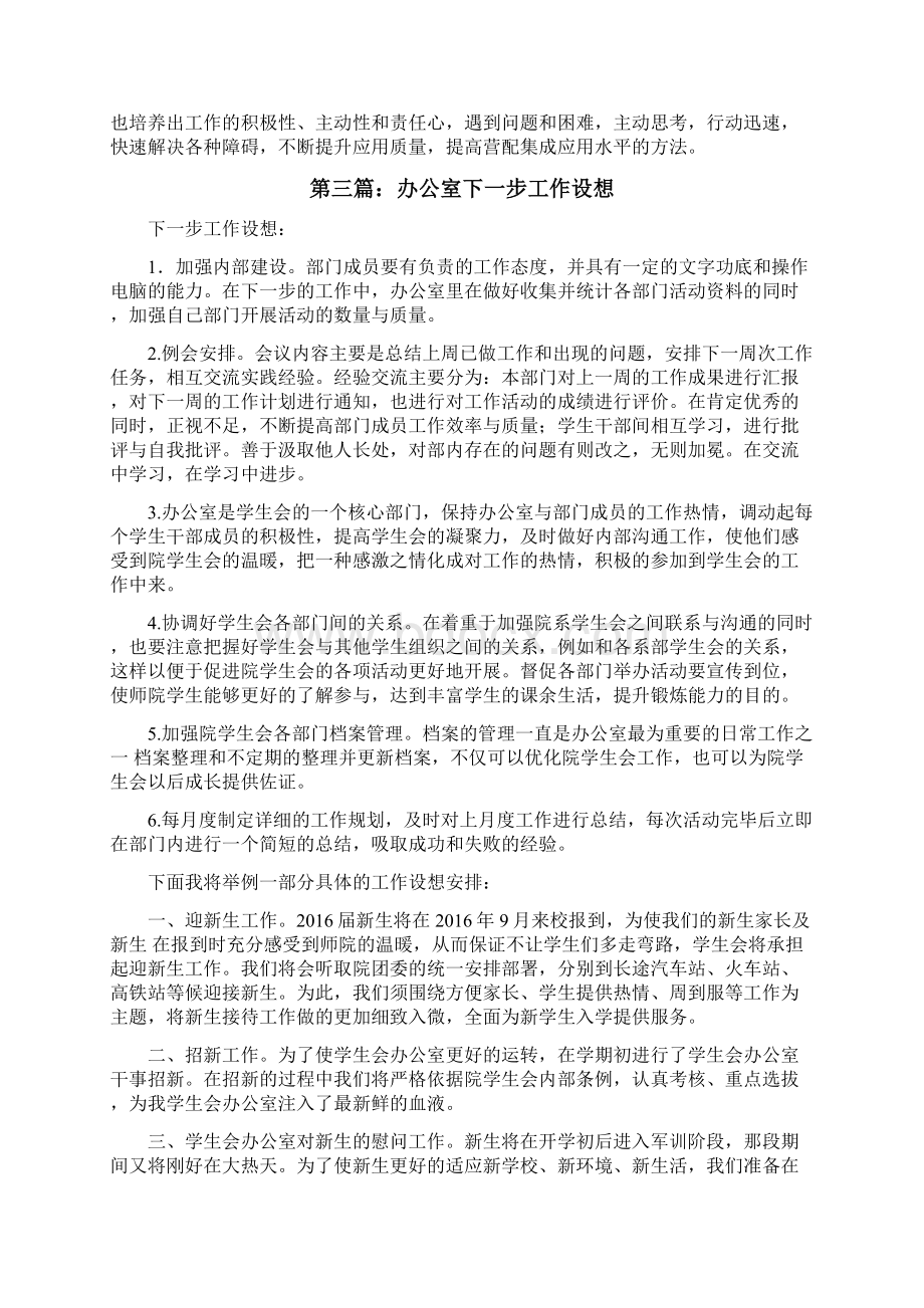 中国石油办公室主任会议明确下一步工作要求修改版.docx_第3页