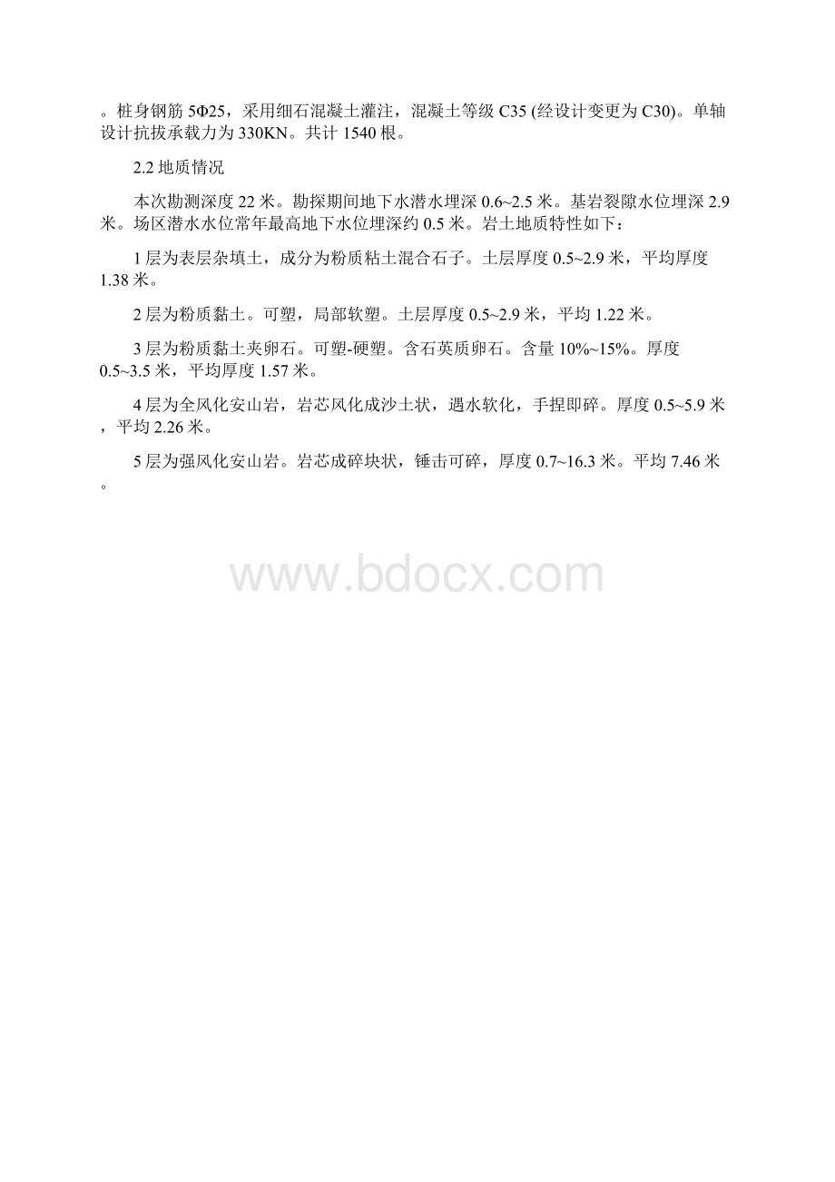 抗拔锚桩施工方案Word格式.docx_第2页