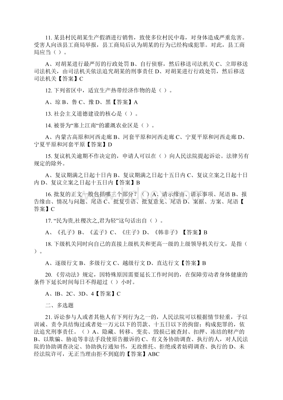 浙江省杭州市《公共科目之行政职业能力测验事业单位考试.docx_第2页