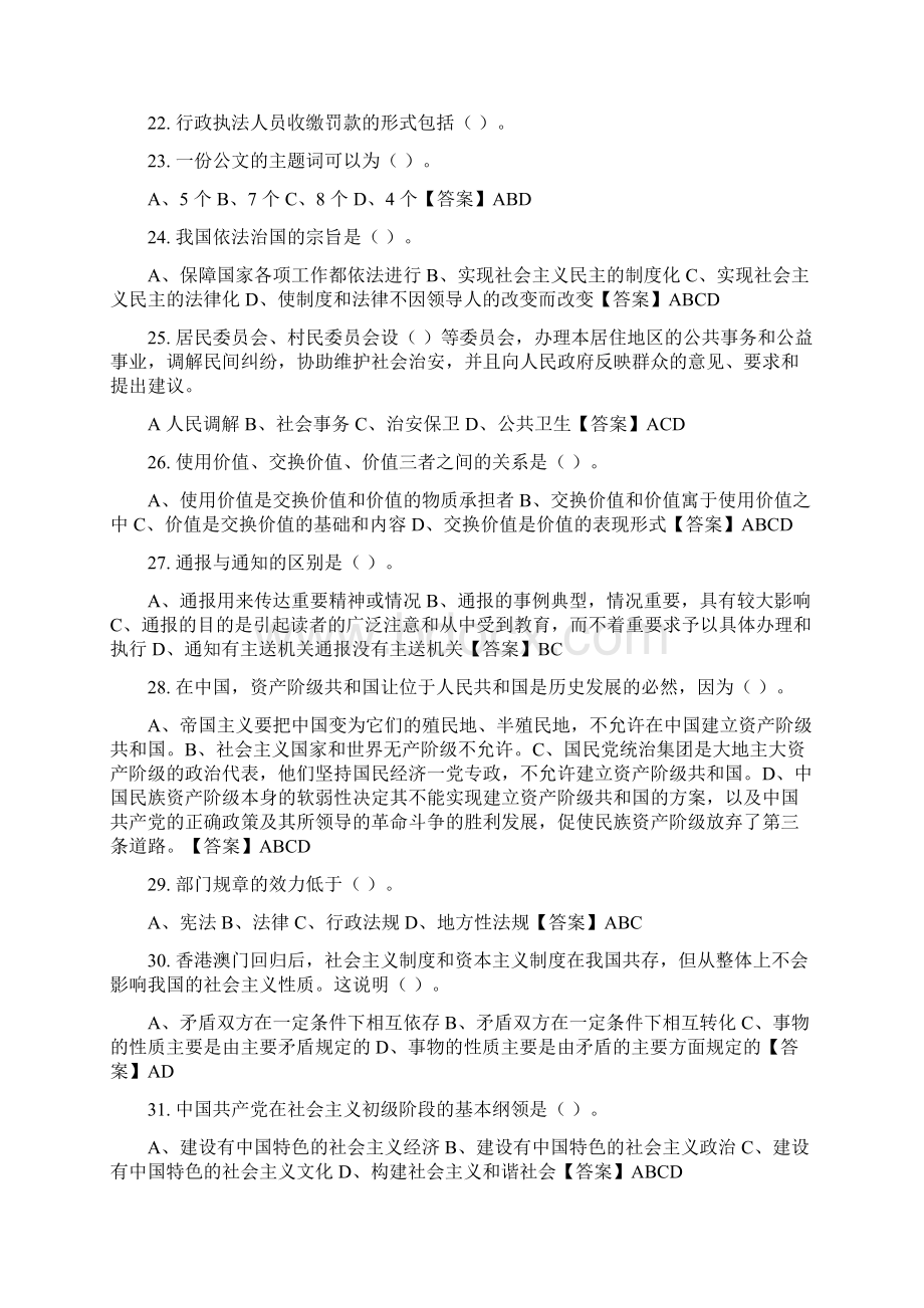 浙江省杭州市《公共科目之行政职业能力测验事业单位考试.docx_第3页